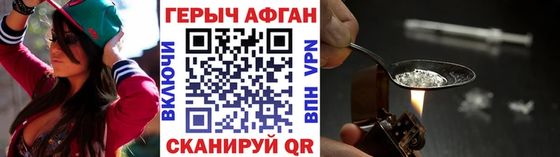 Героин герыч купить закладку Каменногорск